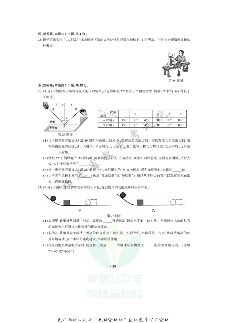 《2020福建三明中考物理试题及答案_初高中资料库_初中资料库（转存避免链接过期失效）_初中物理》第4页预览