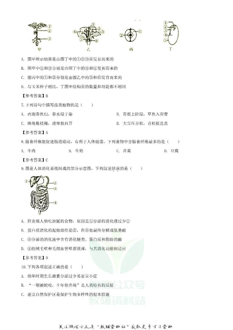 《2020湖南衡阳中考生物试题及答案_初高中资料库_初中资料库（转存避免链接过期失效）_初中生物》第2页预览