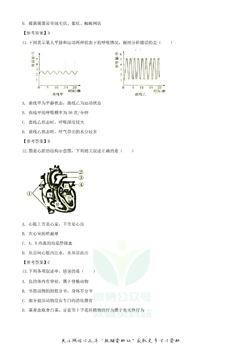 《2020湖南衡阳中考生物试题及答案_初高中资料库_初中资料库（转存避免链接过期失效）_初中生物》第3页预览