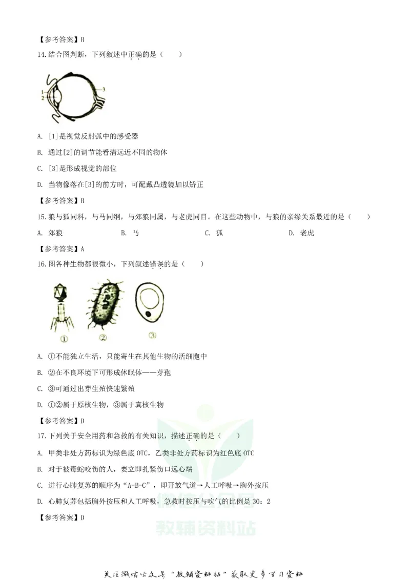 《2020湖南衡阳中考生物试题及答案_初高中资料库_初中资料库（转存避免链接过期失效）_初中生物》第4页预览