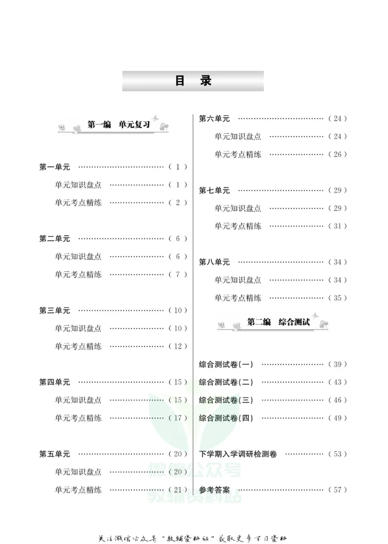 《假期培优三年级寒假语文人教版_07.小学语文、英语、数学专区_小学寒假教辅汇总_1~6年级快乐之星·假期培优》第3页预览