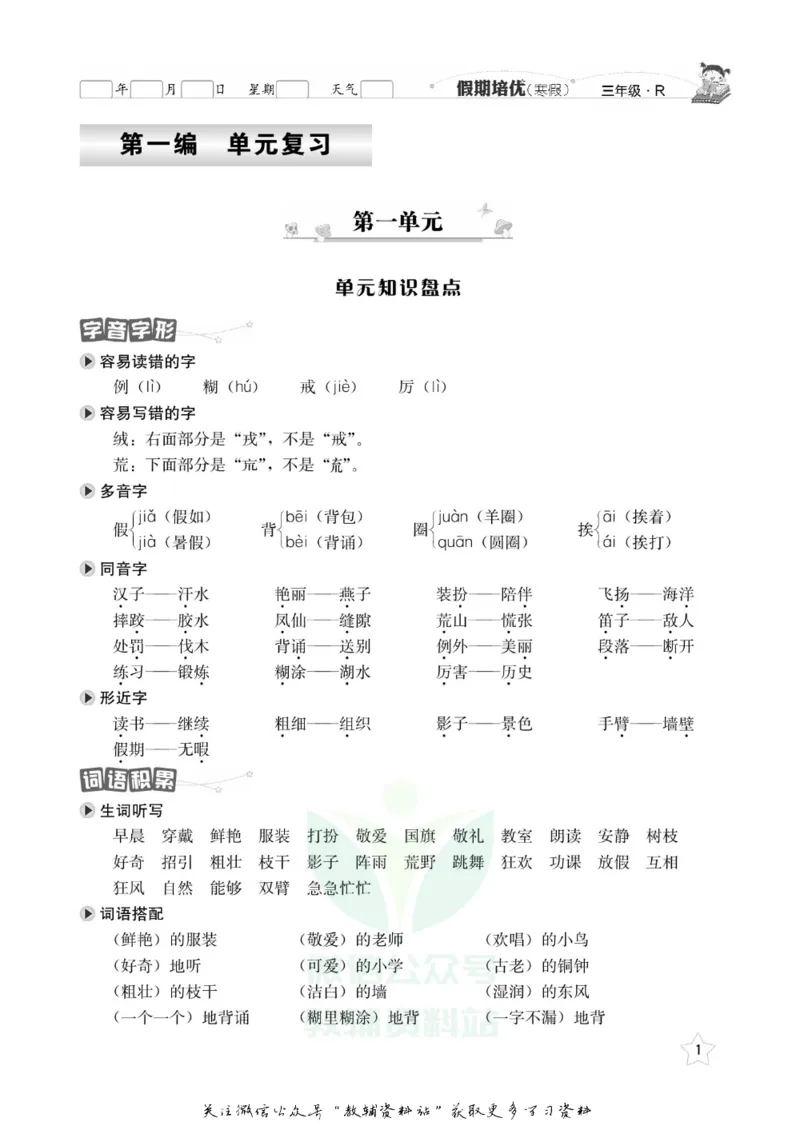 《假期培优三年级寒假语文人教版_07.小学语文、英语、数学专区_小学寒假教辅汇总_1~6年级快乐之星·假期培优》第4页预览