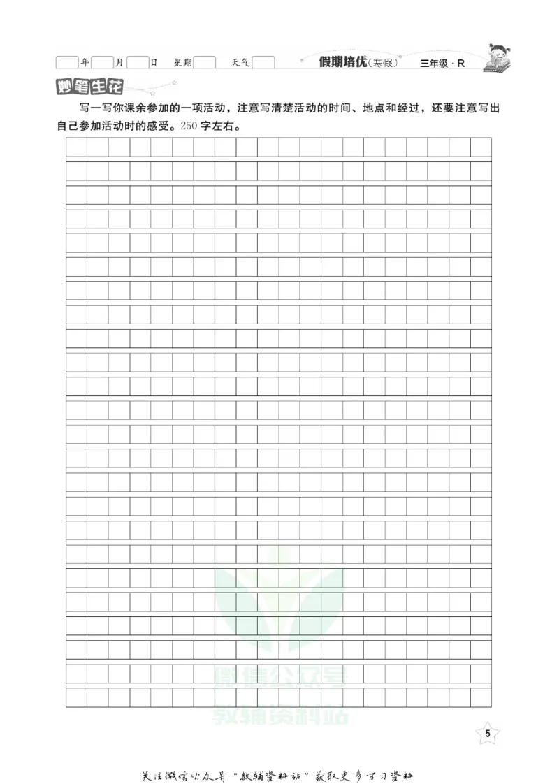 《假期培优三年级寒假语文人教版_07.小学语文、英语、数学专区_小学寒假教辅汇总_1~6年级快乐之星·假期培优》第8页预览