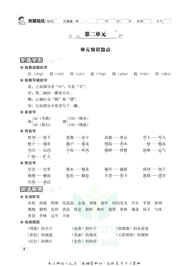 《假期培优三年级寒假语文人教版_07.小学语文、英语、数学专区_小学寒假教辅汇总_1~6年级快乐之星·假期培优》第9页预览