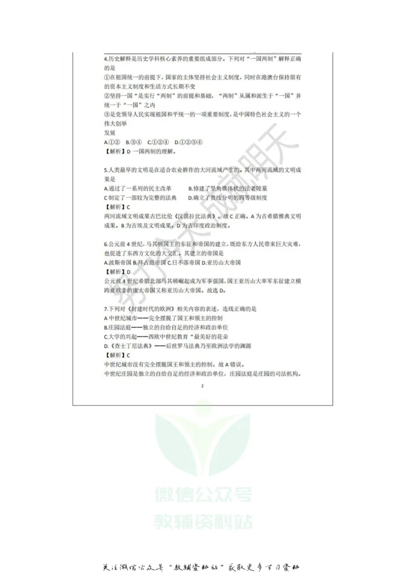 《2020新疆乌鲁木齐中考历史真题及答案_初高中资料库_初中资料库（转存避免链接过期失效）_初中语文》第2页预览