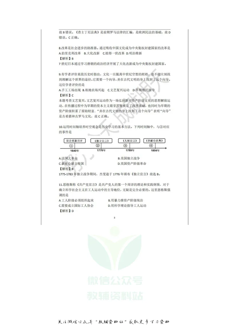 《2020新疆乌鲁木齐中考历史真题及答案_初高中资料库_初中资料库（转存避免链接过期失效）_初中语文》第3页预览