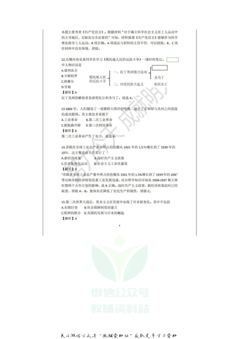 《2020新疆乌鲁木齐中考历史真题及答案_初高中资料库_初中资料库（转存避免链接过期失效）_初中语文》第4页预览