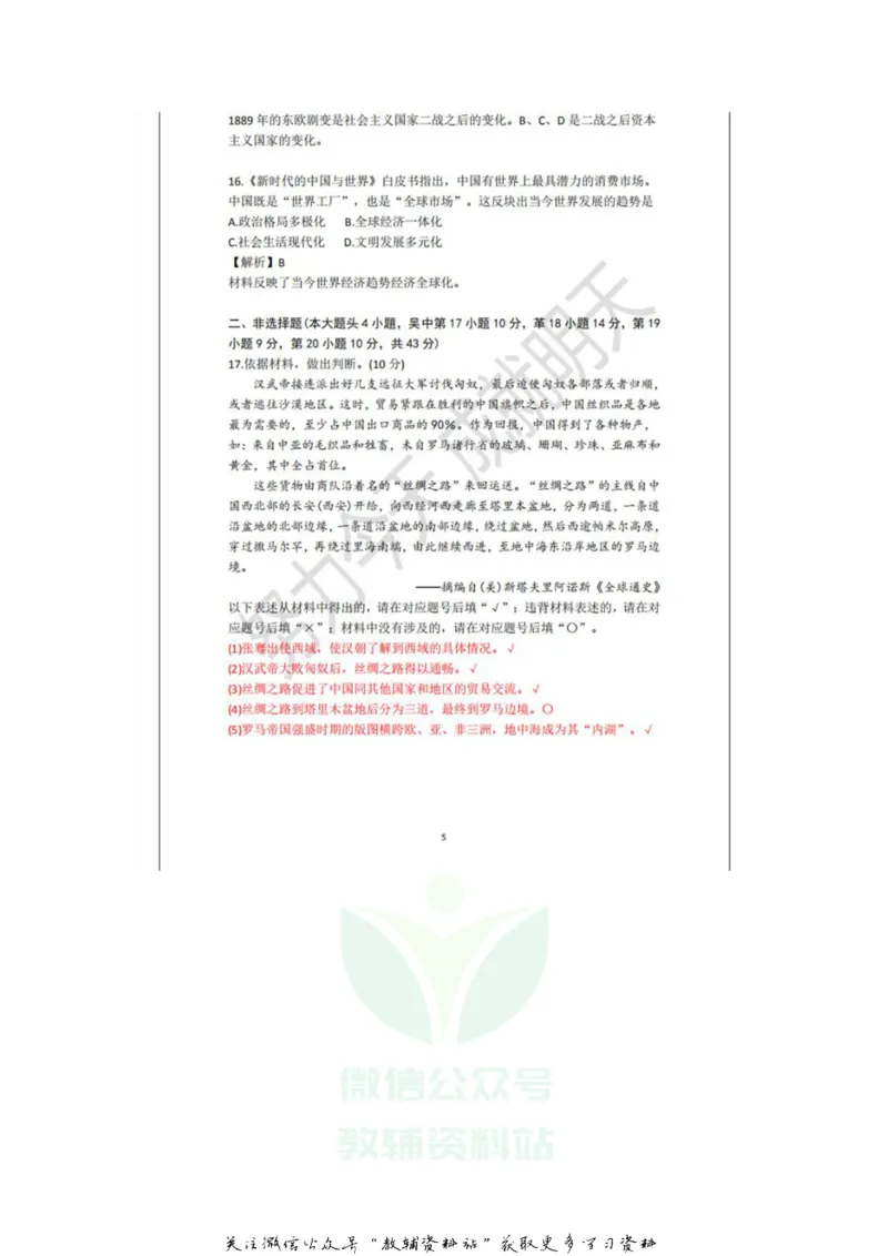 《2020新疆乌鲁木齐中考历史真题及答案_初高中资料库_初中资料库（转存避免链接过期失效）_初中语文》第5页预览