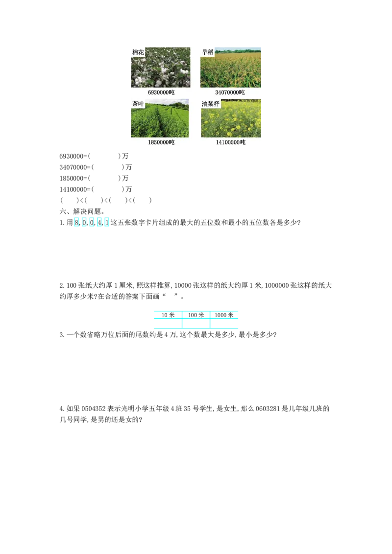 《四（上）西师版数学第一单元测试卷.1_4年级上册同步教辅_4上数学_四上数学西师版试卷》第2页预览
