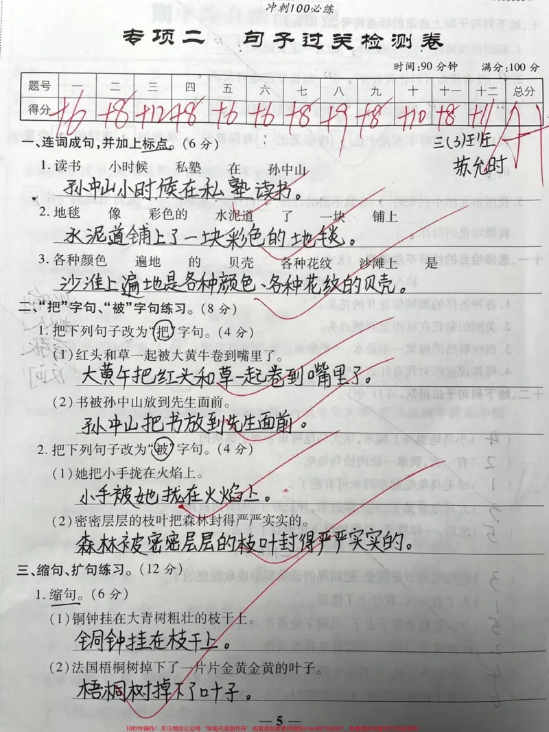 《三年级学霸必练《几句专项训练》期末必考。#教育#育儿#干货#三年级#学习》第1页预览