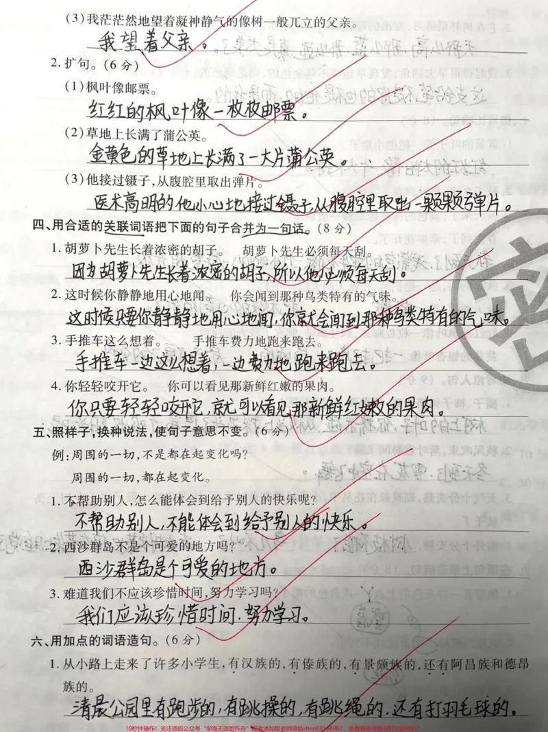 《三年级学霸必练《几句专项训练》期末必考。#教育#育儿#干货#三年级#学习》第2页预览