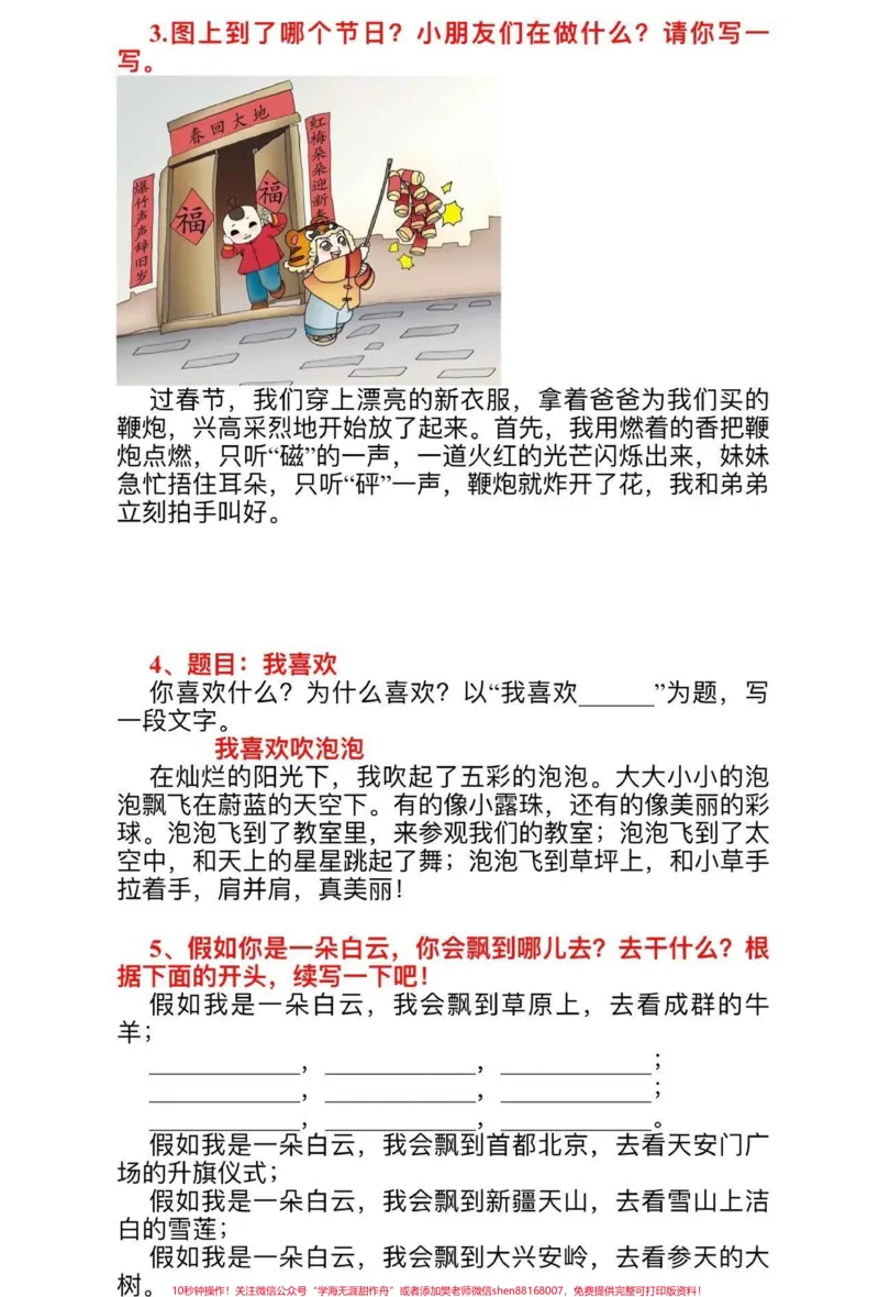 《一年级看图写话技巧指导➕范文参考。一年级语文看图写话技巧指导➕范文参考#看图写话#技巧指导#一年级语文#知识分享#家长收藏孩子受益》第3页预览
