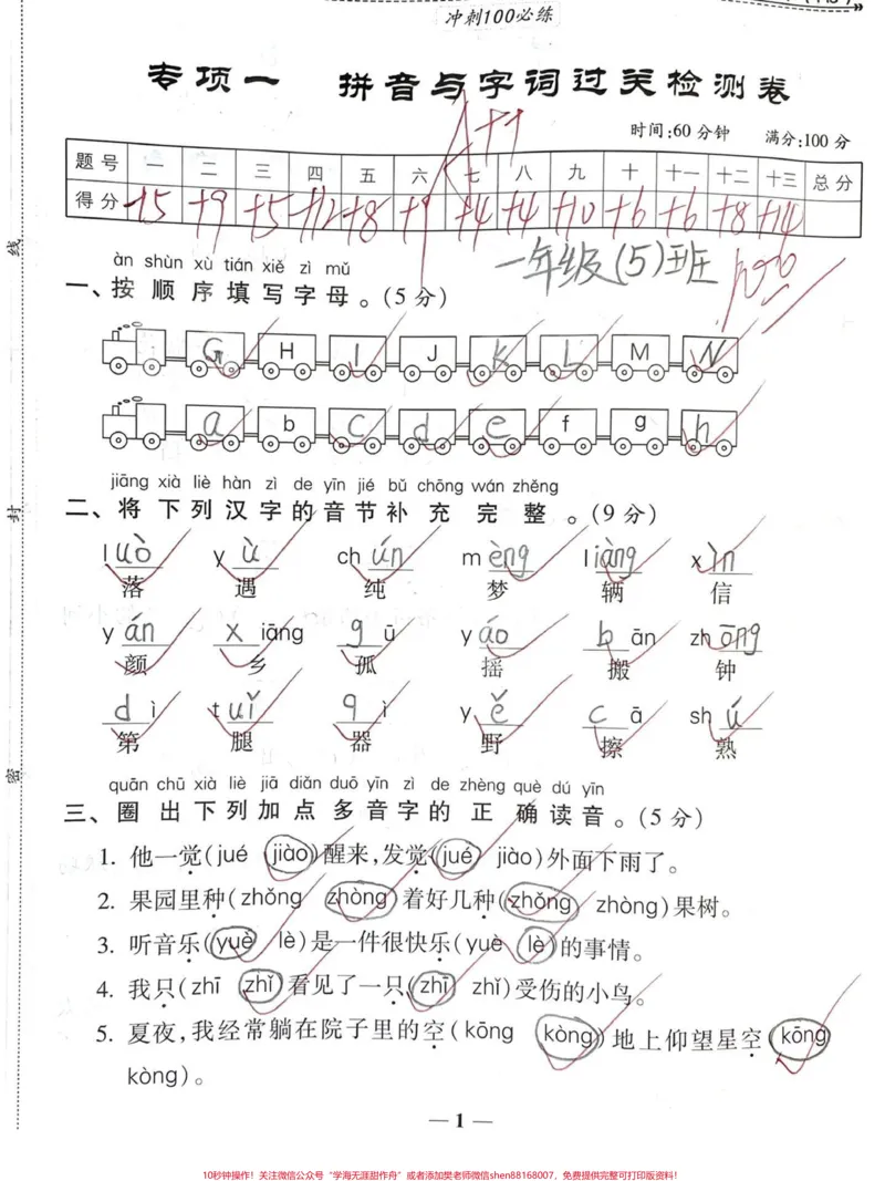《一年级下册语文:拼音与字词100分冲刺。#一年级#知识分享#育儿#宝妈#记录真实生活》第1页预览