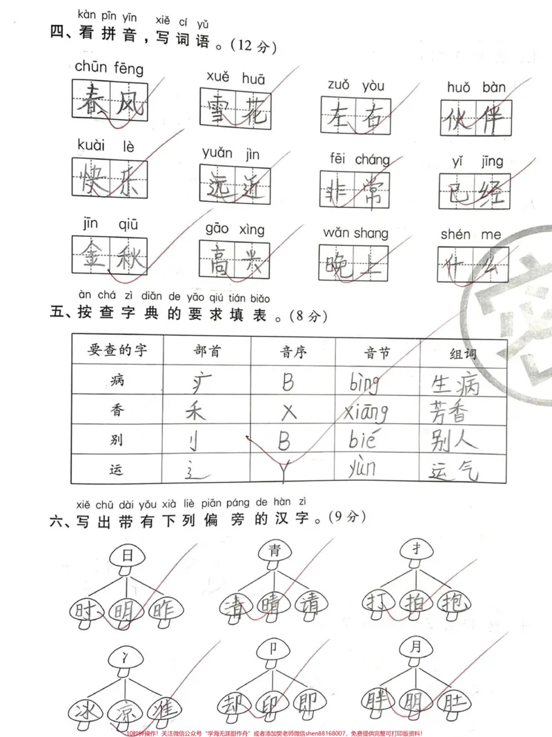 《一年级下册语文:拼音与字词100分冲刺。#一年级#知识分享#育儿#宝妈#记录真实生活》第2页预览