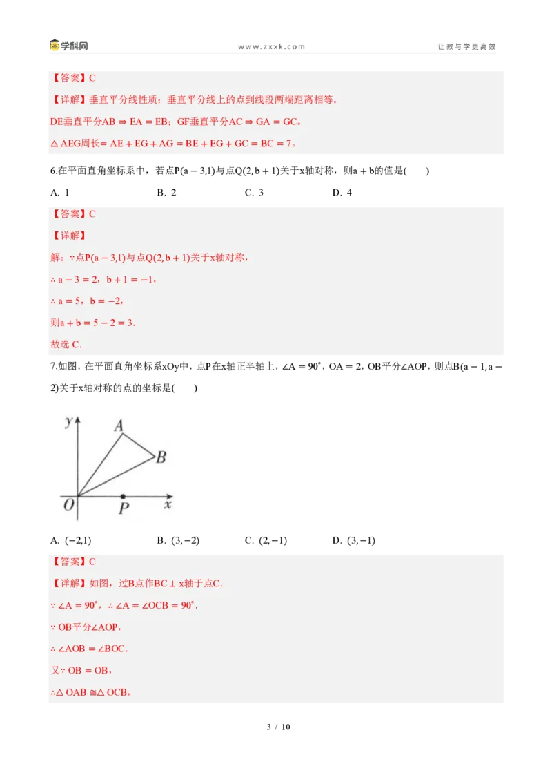 《周周练0715.1～15.2图形的轴对称、画轴对称的图形（45min解析版）_2026秋初中教辅合集_2027学科网&_2026秋《同步备课系列》8上数学_第十五章轴对称_周周测》第3页预览