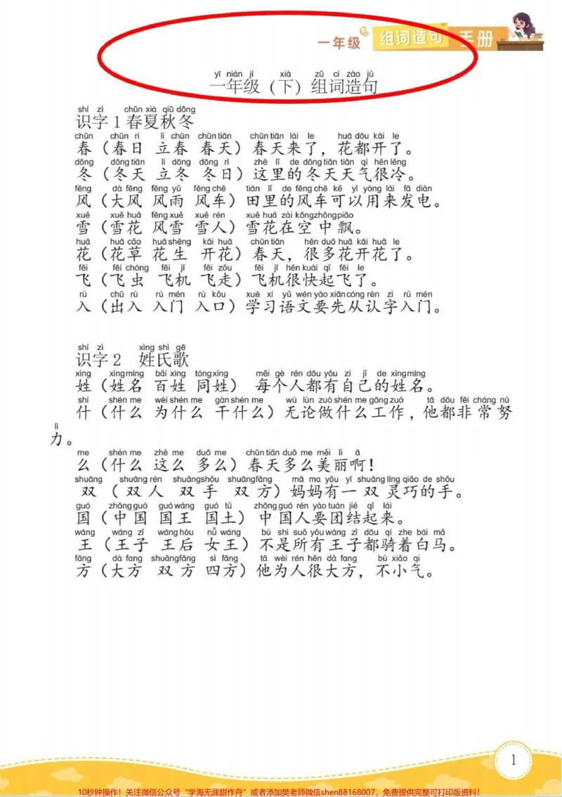 《一年级太需要这个生字组词造句。生字组词造句，搞定这一套，一年级生字妥了。#一年级#造句#生字#语文#词语积累》第1页预览