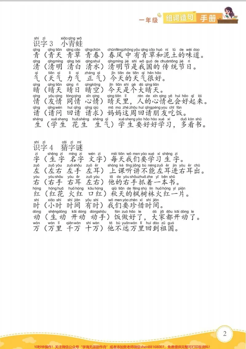 《一年级太需要这个生字组词造句。生字组词造句，搞定这一套，一年级生字妥了。#一年级#造句#生字#语文#词语积累》第2页预览