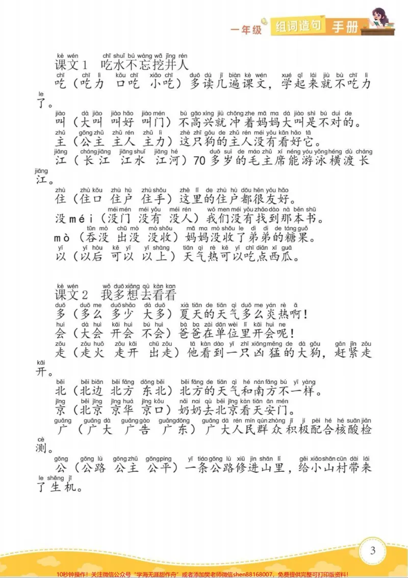 《一年级太需要这个生字组词造句。生字组词造句，搞定这一套，一年级生字妥了。#一年级#造句#生字#语文#词语积累》第3页预览