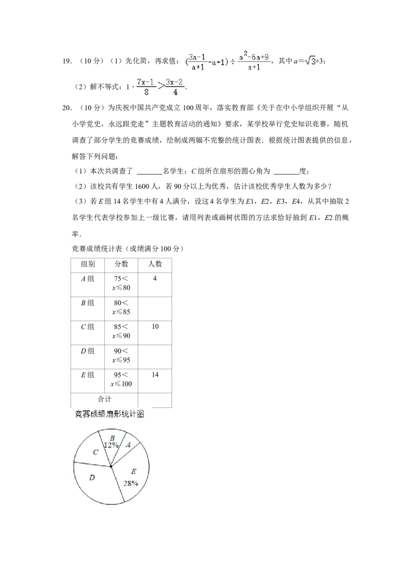 《2021年山东省泰安市中考数学真题试卷解析版_初中全科知识点总结和试卷_赠送习题试卷_初中3年学习辅助资料_1、初中学习资料_2024秋改版_七上数学最新版课件_北师大版七上课课件_山东》第6页预览