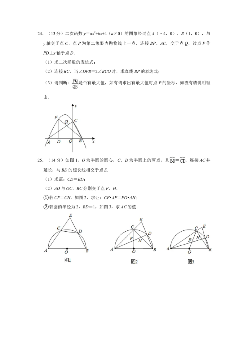 《2021年山东省泰安市中考数学真题试卷解析版_初中全科知识点总结和试卷_赠送习题试卷_初中3年学习辅助资料_1、初中学习资料_2024秋改版_七上数学最新版课件_北师大版七上课课件_山东》第8页预览