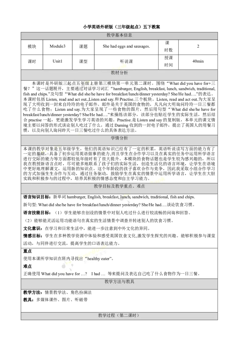 《Module3unit1第2课时_26春小学语数英道科各版本《课件+教案》_26春各版本语数英《七彩课堂》教学课件+教案_英语《七彩课堂课件教案》外研三起26春_外研五下教案Module3》第1页预览