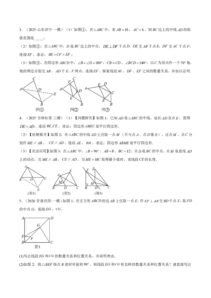 《中考数学解题技巧归纳（16大解题技巧）（原卷版）_2026秋初中教辅合集_2027学科网&_2027《中考数学•考前解题技巧归纳》16大解题技巧》第10页预览