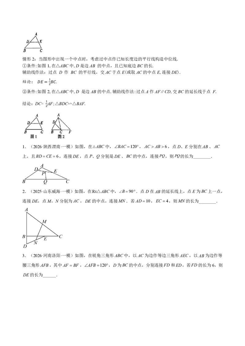 《中考数学解题技巧归纳（16大解题技巧）（原卷版）_2026秋初中教辅合集_2027学科网&_2027《中考数学•考前解题技巧归纳》16大解题技巧》第4页预览