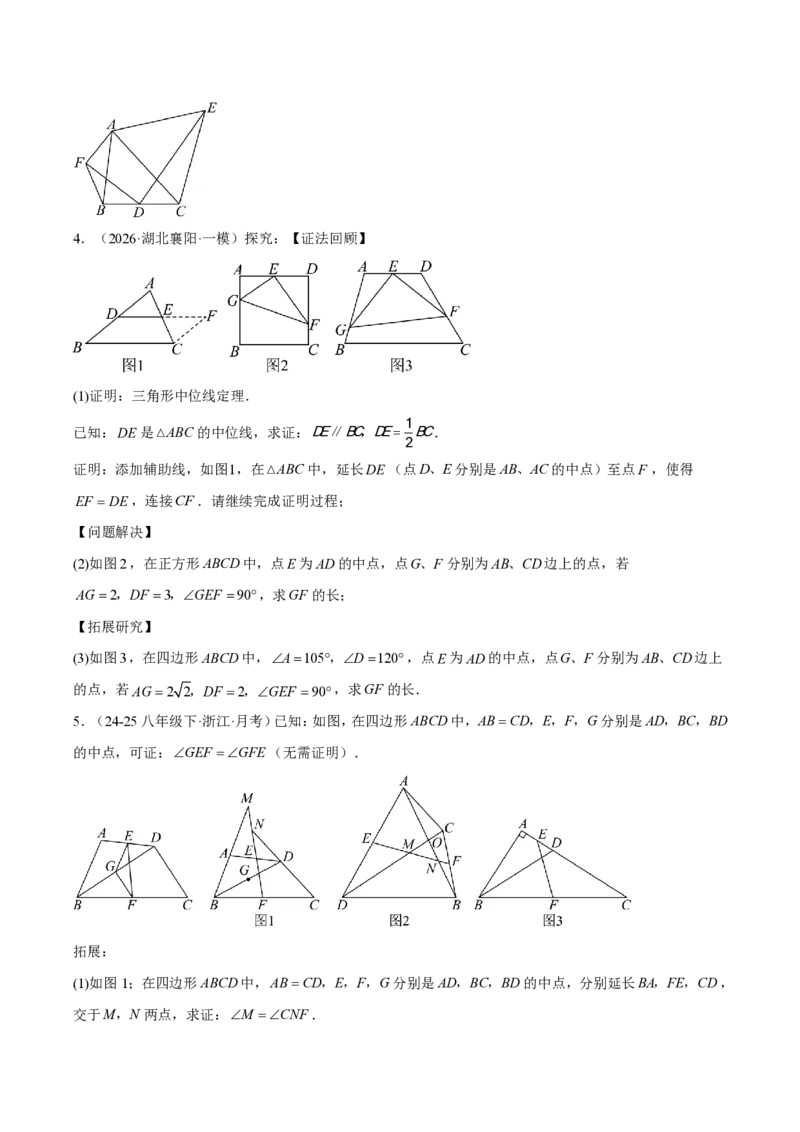 《中考数学解题技巧归纳（16大解题技巧）（原卷版）_2026秋初中教辅合集_2027学科网&_2027《中考数学•考前解题技巧归纳》16大解题技巧》第5页预览