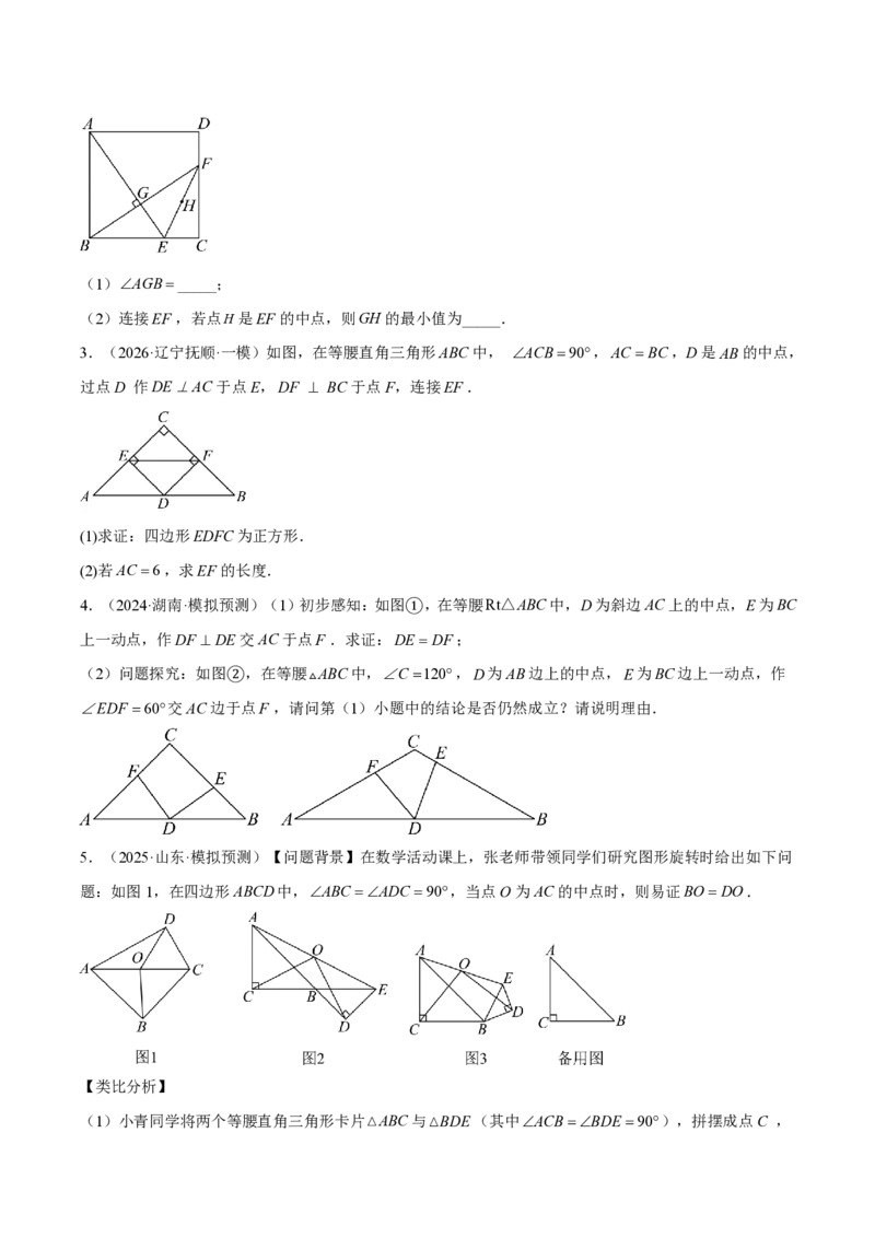 《中考数学解题技巧归纳（16大解题技巧）（原卷版）_2026秋初中教辅合集_2027学科网&_2027《中考数学•考前解题技巧归纳》16大解题技巧》第7页预览