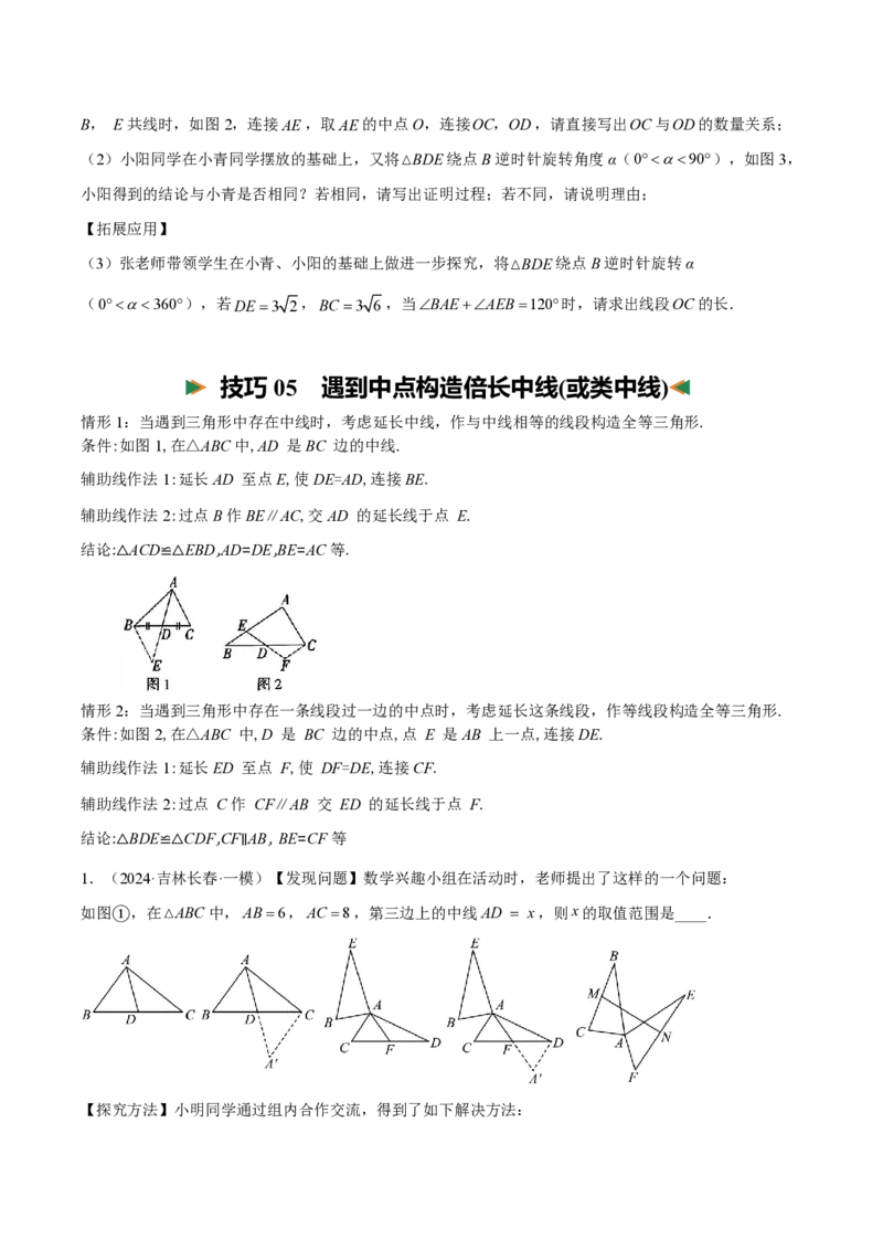 《中考数学解题技巧归纳（16大解题技巧）（原卷版）_2026秋初中教辅合集_2027学科网&_2027《中考数学•考前解题技巧归纳》16大解题技巧》第8页预览