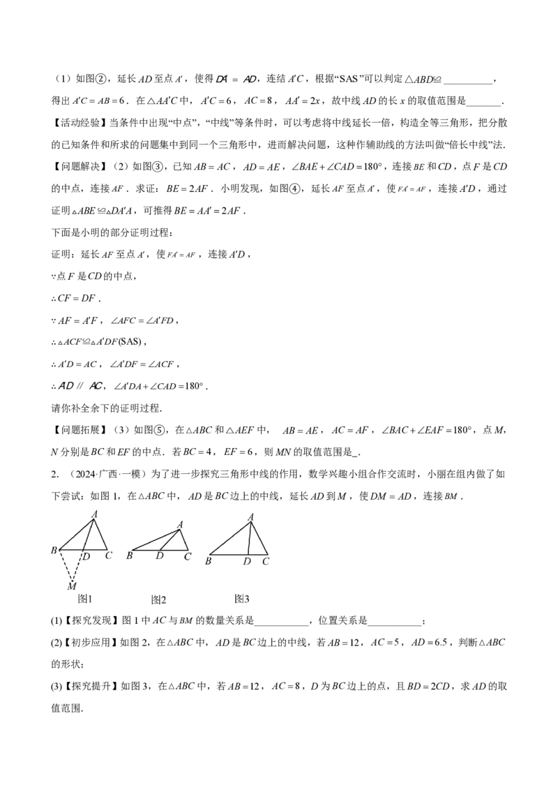 《中考数学解题技巧归纳（16大解题技巧）（原卷版）_2026秋初中教辅合集_2027学科网&_2027《中考数学•考前解题技巧归纳》16大解题技巧》第9页预览