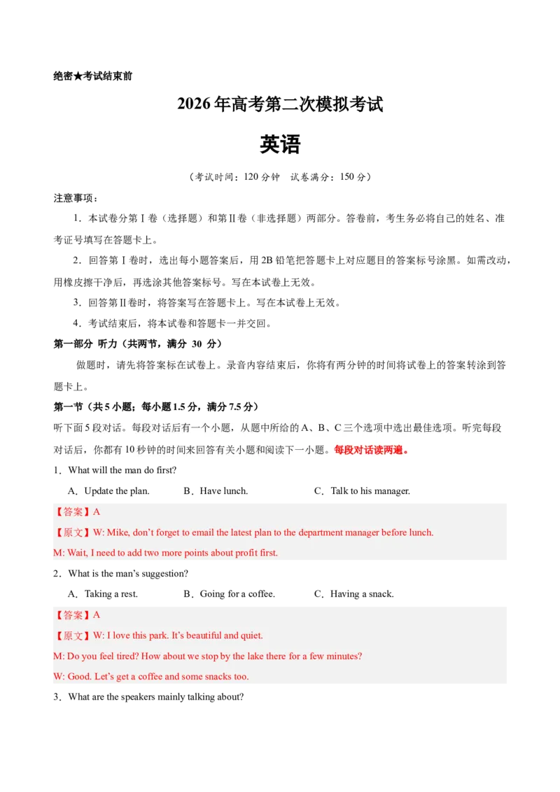 《2026年高考英语第二次模拟考试（江苏专用）(教师版)_高考一二三轮复习_英语_2027年高考英语专项更新中_142027届高考英语第二次模拟考试练习卷》第1页预览