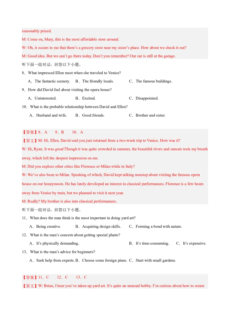 《2026年高考英语第二次模拟考试（江苏专用）(教师版)_高考一二三轮复习_英语_2027年高考英语专项更新中_142027届高考英语第二次模拟考试练习卷》第3页预览