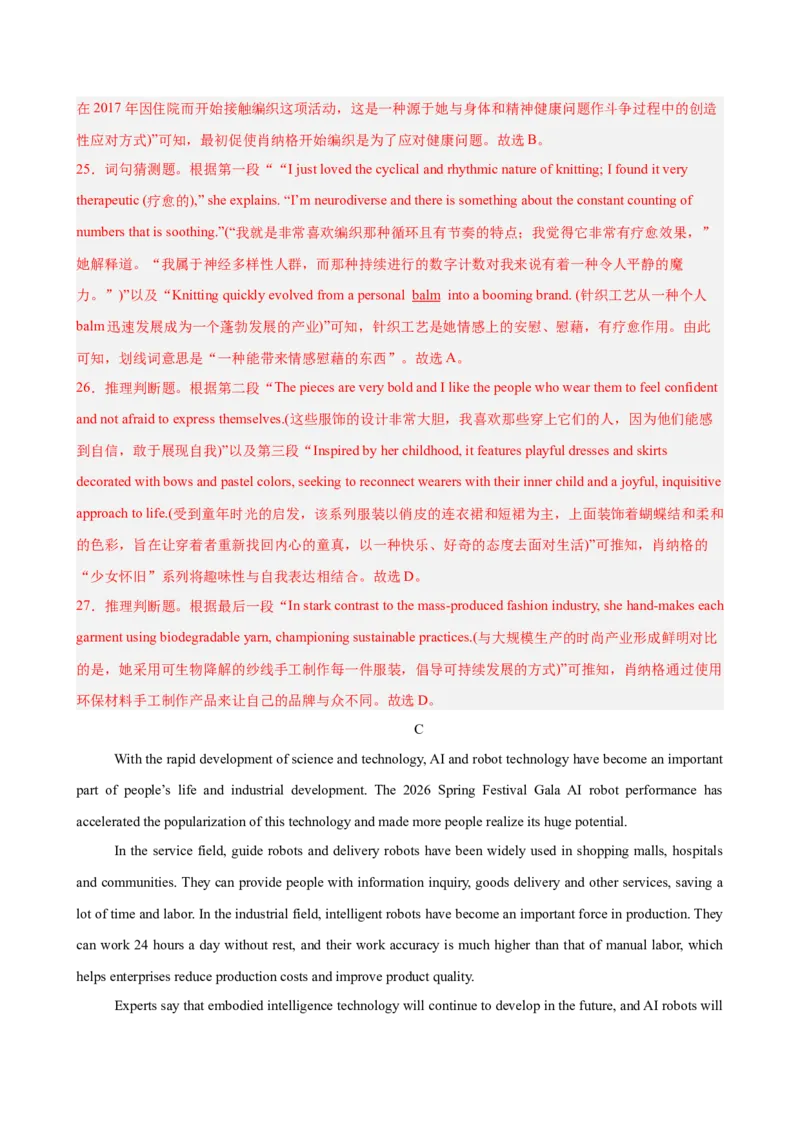 《2026年高考英语第二次模拟考试（江苏专用）(教师版)_高考一二三轮复习_英语_2027年高考英语专项更新中_142027届高考英语第二次模拟考试练习卷》第9页预览