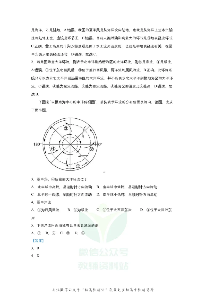 《2021届（新高考）高三全科专题练习系列Ⅰ：7大规模的海水运动_高三全科专题练习系列_地理》第3页预览