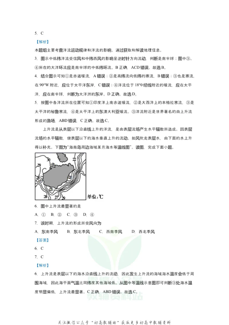 《2021届（新高考）高三全科专题练习系列Ⅰ：7大规模的海水运动_高三全科专题练习系列_地理》第4页预览