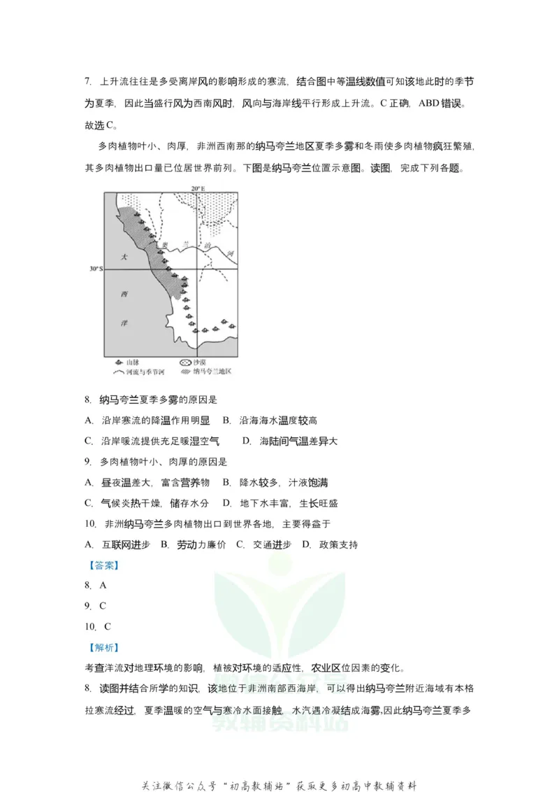 《2021届（新高考）高三全科专题练习系列Ⅰ：7大规模的海水运动_高三全科专题练习系列_地理》第5页预览