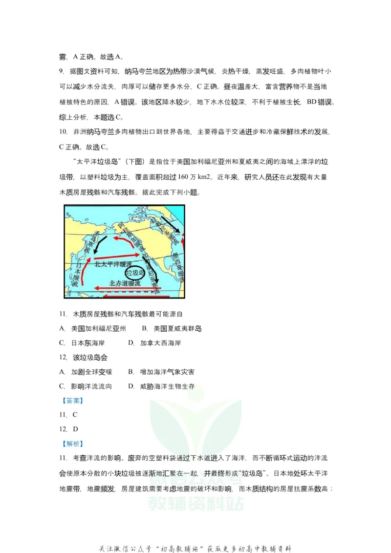 《2021届（新高考）高三全科专题练习系列Ⅰ：7大规模的海水运动_高三全科专题练习系列_地理》第6页预览