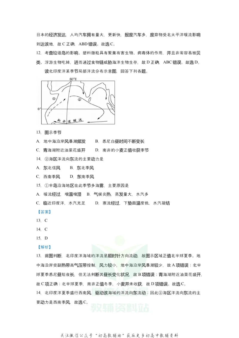 《2021届（新高考）高三全科专题练习系列Ⅰ：7大规模的海水运动_高三全科专题练习系列_地理》第7页预览