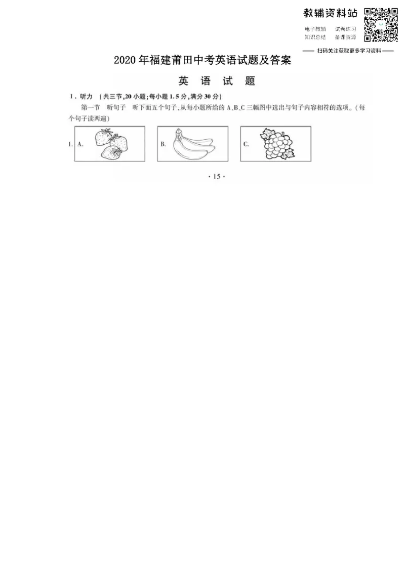 《2020福建莆田中考英语试题及答案_初高中资料库_初中资料库（转存避免链接过期失效）_初中英语》第1页预览