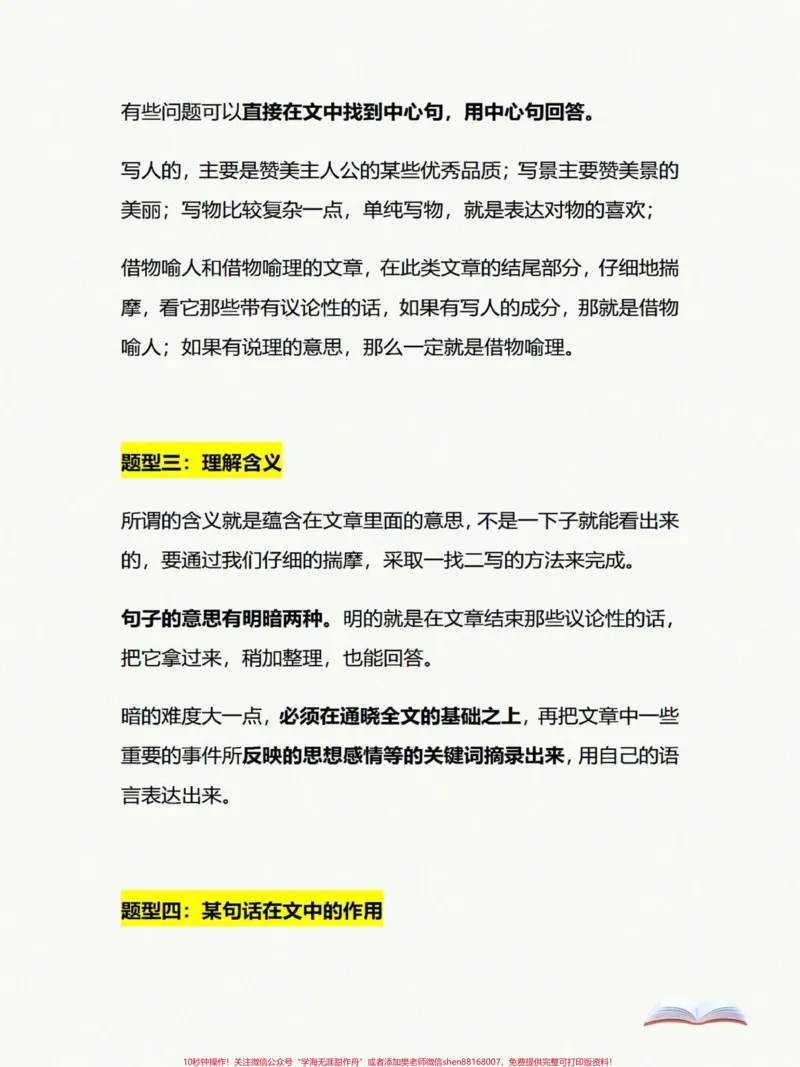 《阅读理解万能公式。小学语文考试中阅读理解是必考题型，今天给孩子们整理总结一个万能答题公式，可以给孩子们带来一定启发，如果你的孩子对阅读理解感到苦恼，不妨转给他看看！#知识点总结#答阅读理解题技巧#三年级上册语文》第2页预览