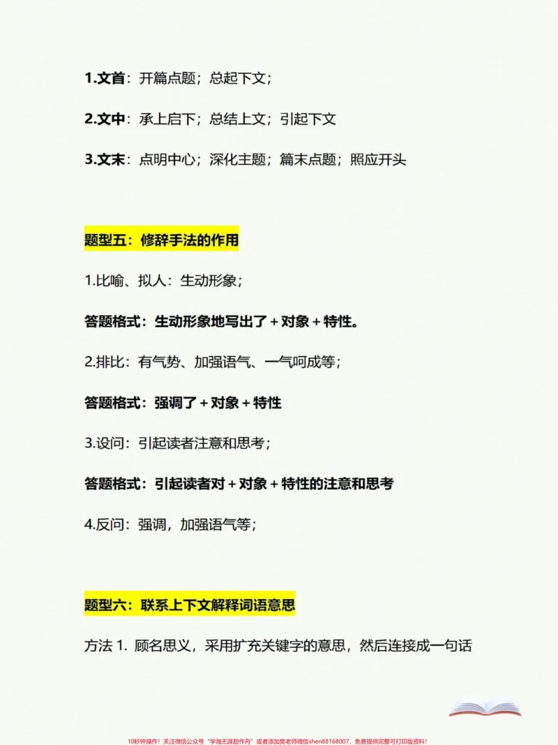 《阅读理解万能公式。小学语文考试中阅读理解是必考题型，今天给孩子们整理总结一个万能答题公式，可以给孩子们带来一定启发，如果你的孩子对阅读理解感到苦恼，不妨转给他看看！#知识点总结#答阅读理解题技巧#三年级上册语文》第3页预览