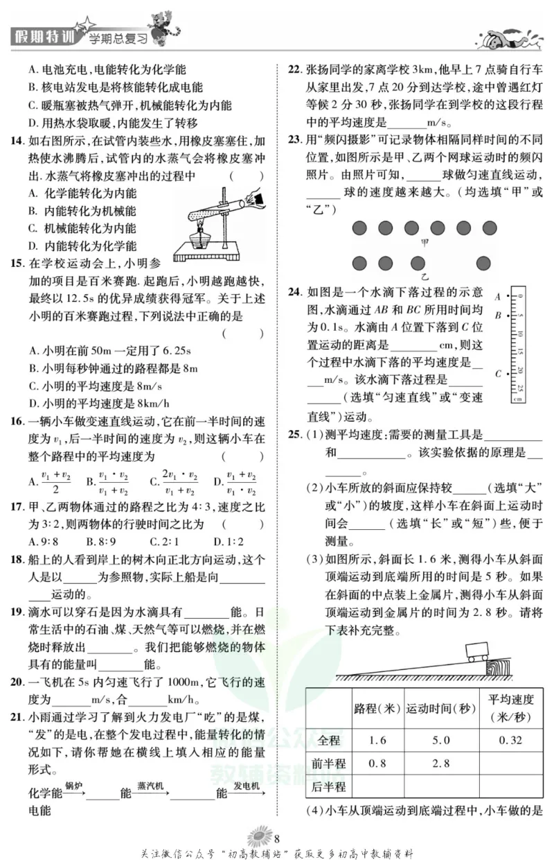 《假期特训·学期总复习八年级寒假物理教科版_07.小学语文、英语、数学专区_小学寒假教辅汇总_1~8年级假期特训·学期总复习_8年级》第10页预览