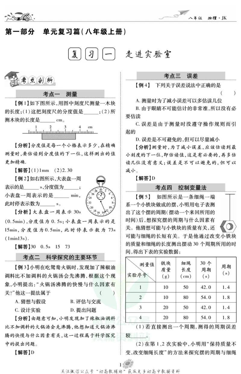 《假期特训·学期总复习八年级寒假物理教科版_07.小学语文、英语、数学专区_小学寒假教辅汇总_1~8年级假期特训·学期总复习_8年级》第3页预览