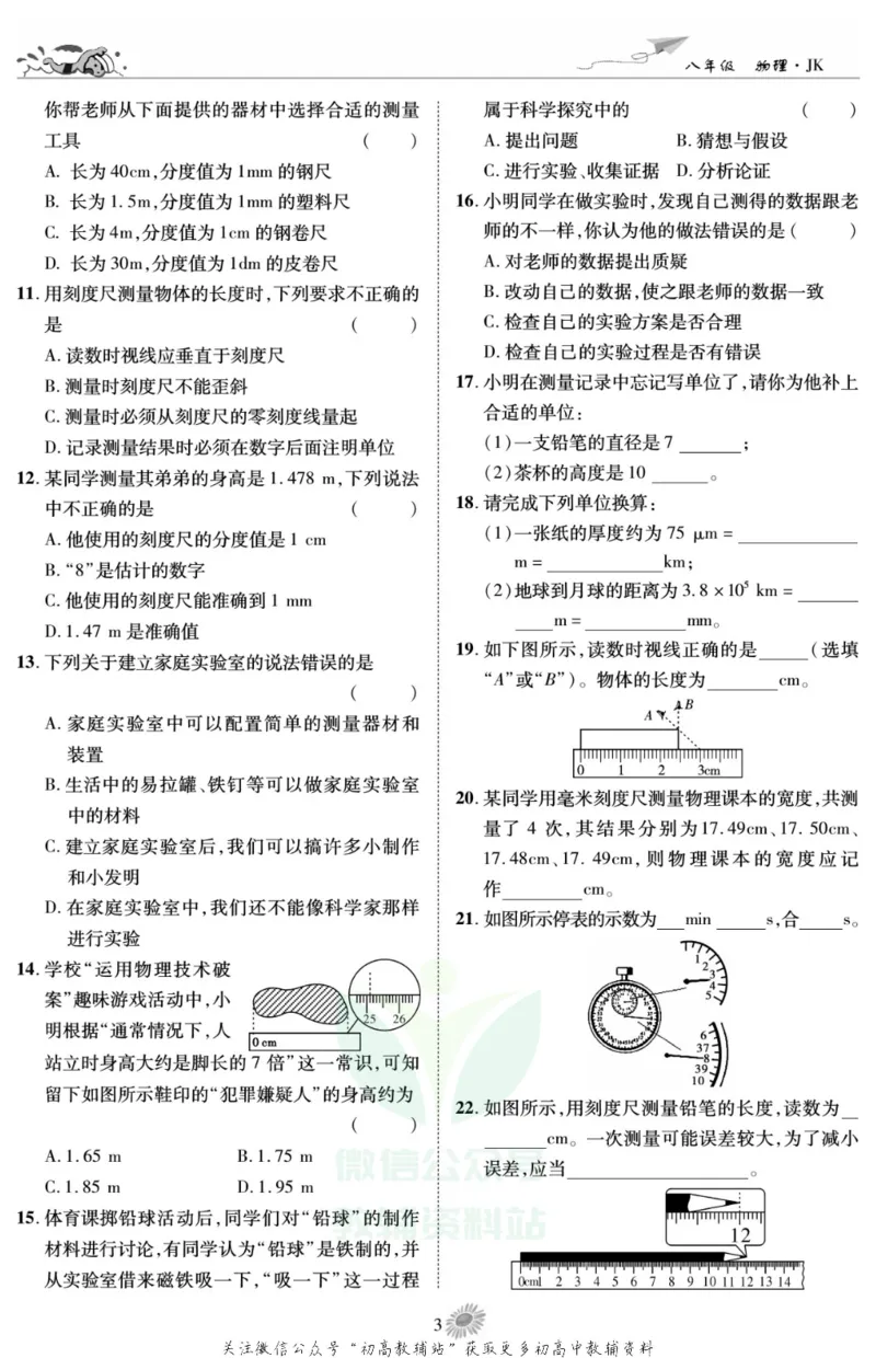 《假期特训·学期总复习八年级寒假物理教科版_07.小学语文、英语、数学专区_小学寒假教辅汇总_1~8年级假期特训·学期总复习_8年级》第5页预览