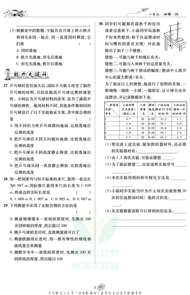 《假期特训·学期总复习八年级寒假物理教科版_07.小学语文、英语、数学专区_小学寒假教辅汇总_1~8年级假期特训·学期总复习_8年级》第7页预览