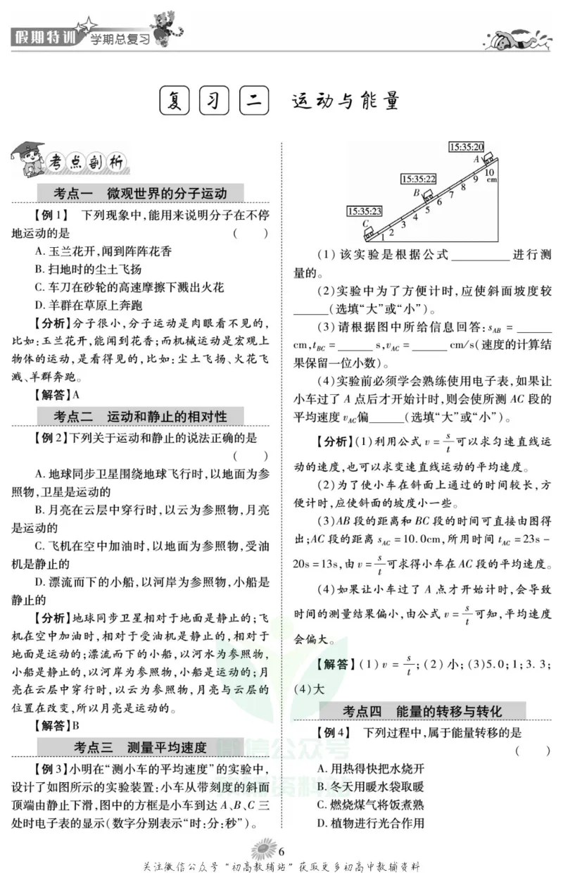 《假期特训·学期总复习八年级寒假物理教科版_07.小学语文、英语、数学专区_小学寒假教辅汇总_1~8年级假期特训·学期总复习_8年级》第8页预览