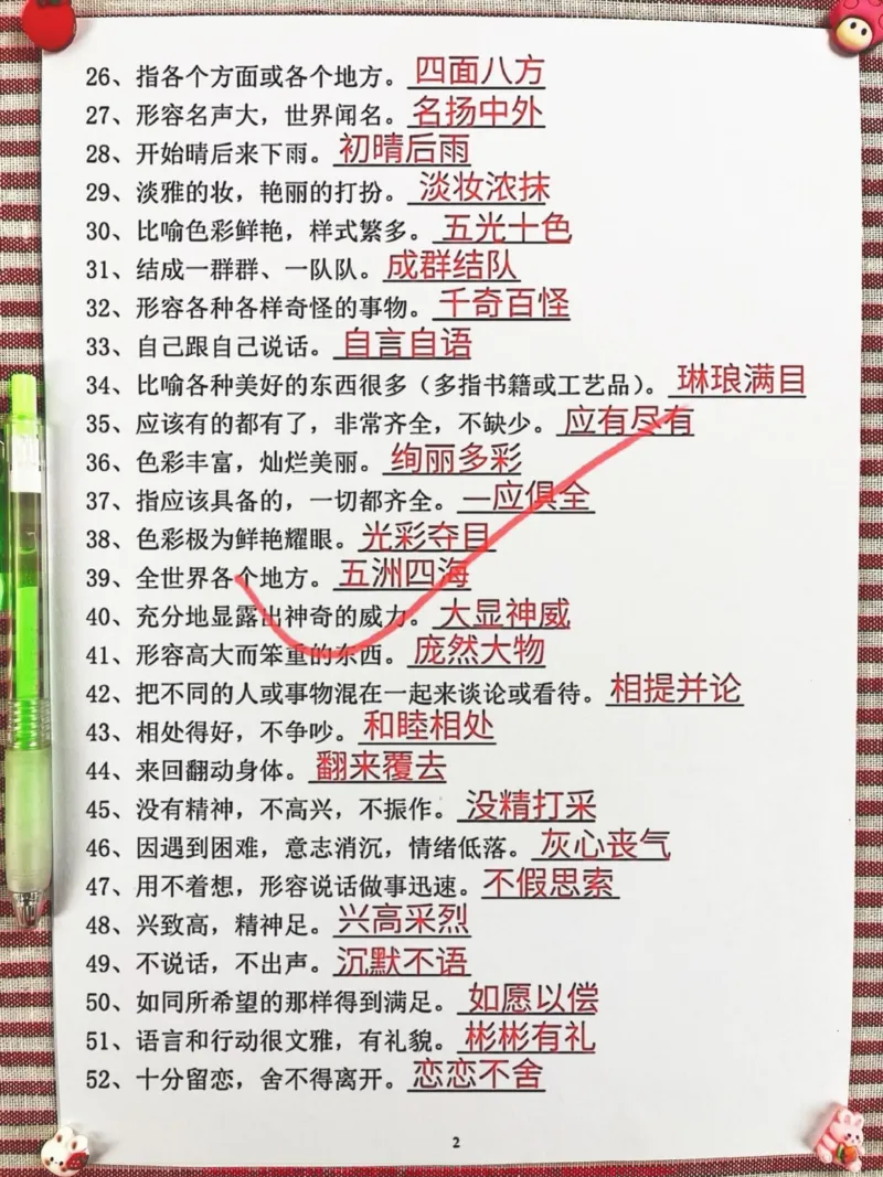 《亲爱的家长们!近年来,根据意思写成语已成。语已成为热门考题,也是孩子们最容易失分的题目。为了帮助孩子们在考试中取得好成绩,请家长们立即打印这份重点必背的根据意思写成语的资料,供孩子们熟记。这样孩子们在考试中遇到这类题目时,就能轻松应对,不再丢分!#三年级上册语文#成语积累#期末复习》第3页预览