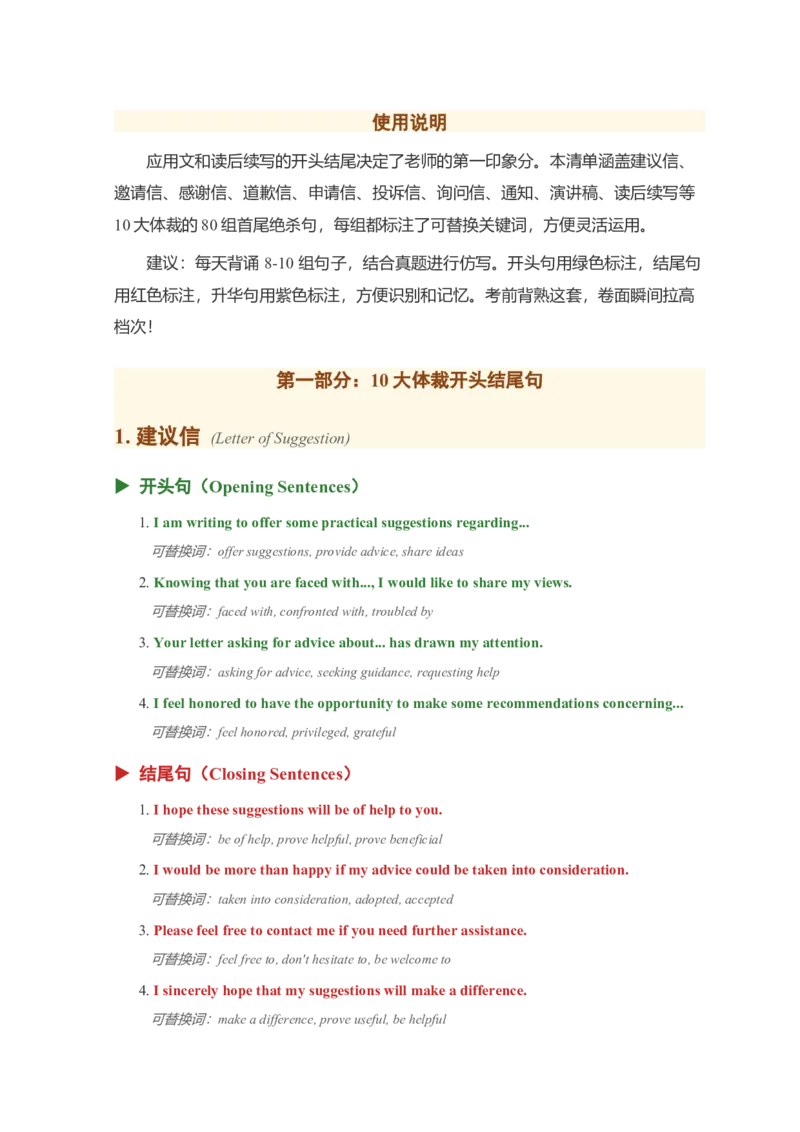 《2026届高考英语一轮复习80组书面表达开头结尾与升华句清单_高考一二三轮复习_英语_2027年高考英语一轮更新中_82027届高考英语一轮复习重难点专项合集（全国通用）》第2页预览