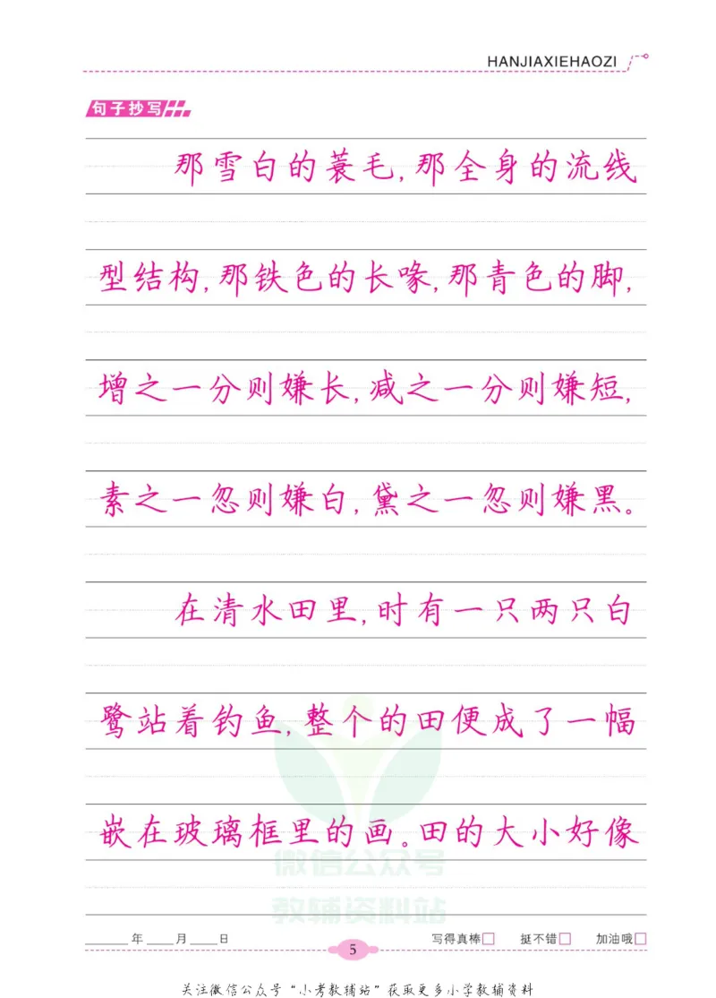 《寒假写好字五年级语文_07.小学语文、英语、数学专区_小学寒假教辅汇总_1~6年级寒假写好字》第10页预览